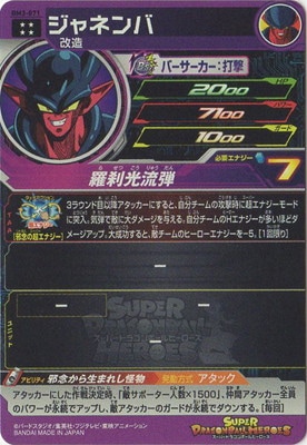 BM3-071 ジャネンバ UR | ドラゴンボールヒーローズ,スーパー