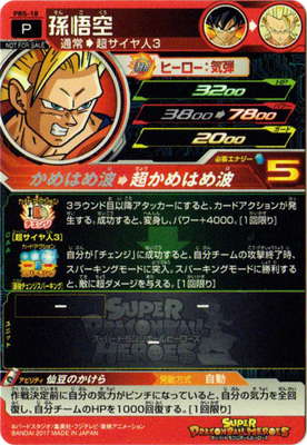 PBS-18 孫悟空【箔あり】 | ドラゴンボールヒーローズ,スーパー