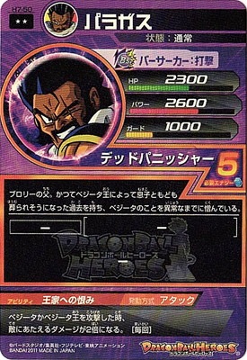 パラガス H7-50 パラガス R | ドラゴンボールヒーローズ,ドラゴンボール
