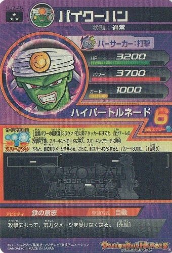 パイクーハン　１枚 HJ7-45 パイクーハン SR | ドラゴンボールヒーローズ,ドラゴンボール