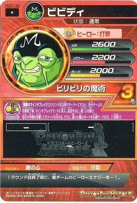 HGD7-32 ビビディ C | ドラゴンボールヒーローズ,ドラゴンボール