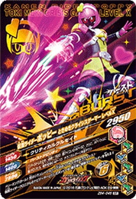 新品未開封 仮面ライダーホッピー ときめきクライシスゲーマー レベルX R 仮面ライダーポッピー ときめきクライシスゲーマー レベルX