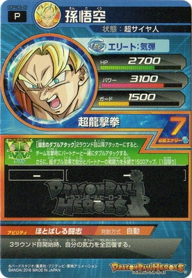 GDPBC5-02 孫悟空 | ドラゴンボールヒーローズ,ドラゴンボール