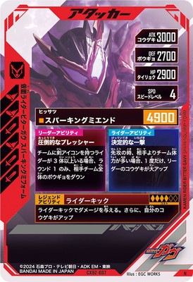 2025/11)(SECRET)仮面ライダークウガマイティフォーム[4]【契約X