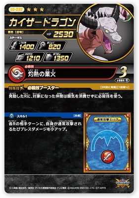 S5-038 カイザードラゴン SR | ドラゴンクエストダイの大冒険