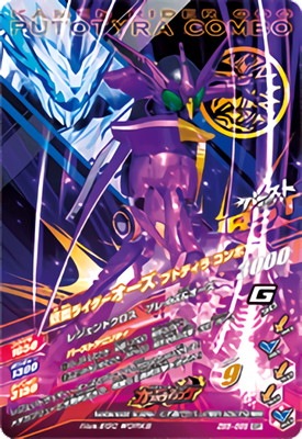 ZB5-058 仮面ライダーオーズ プトティラ コンボ CP | ガンバ