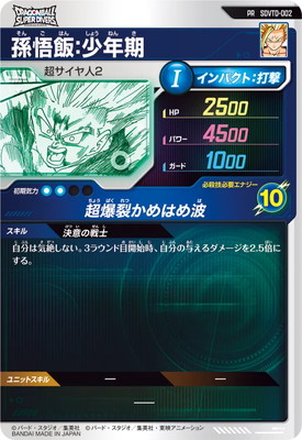 SDVTD-002 孫悟飯：少年期 PR | ドラゴンボールスーパーダイバーズ