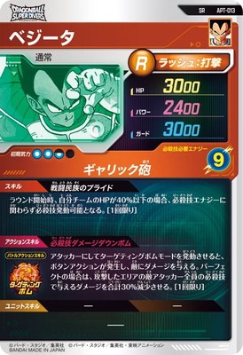 APT-013 ベジータ SR | ドラゴンボールスーパーダイバーズ,その他