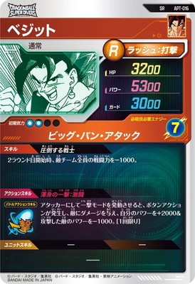 キズ格安】APT-016 ベジット SR | ドラゴンボールスーパーダイバーズ