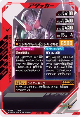 VR01-040 仮面ライダーW サイクロンジョーカーエクストリーム SR