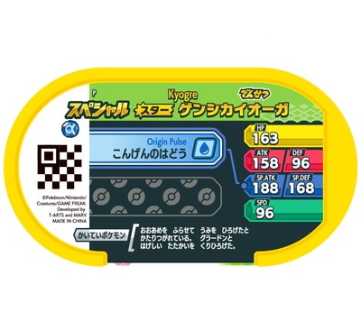 ポケモン - メザスタスーパースター　プレゼントタグ　ゲンシカイオーガ　グラードン　サイン付 メザスタスーパースター プレゼントタグ ゲンシカイオーガ