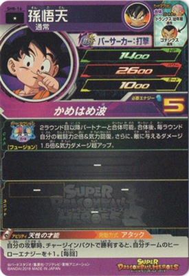 SH8-16 孫悟天 C | ドラゴンボールヒーローズ,スーパードラゴンボール 