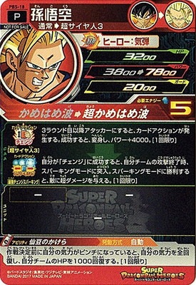 PBS-18 孫悟空【箔なし】 | ドラゴンボールヒーローズ,スーパー