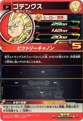 PCS3-08 ゴテンクス | ドラゴンボールヒーローズ,スーパー