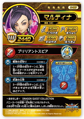 ダイの大冒険 クロスブレイド マルティナ 11-057 マルティナ GR | ドラゴンクエストダイの大冒険 クロスブレイド