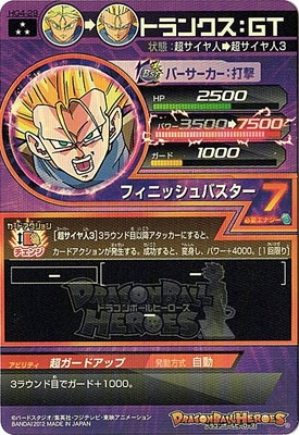 HG4-29 トランクス：GT SR | ドラゴンボールヒーローズ