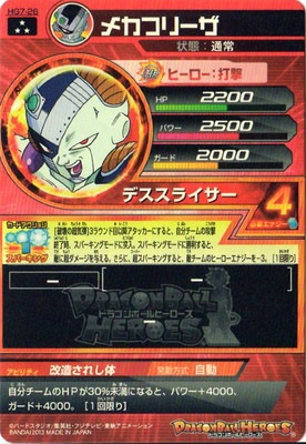 HG7-26 メカフリーザ SR | ドラゴンボールヒーローズ,ドラゴンボール