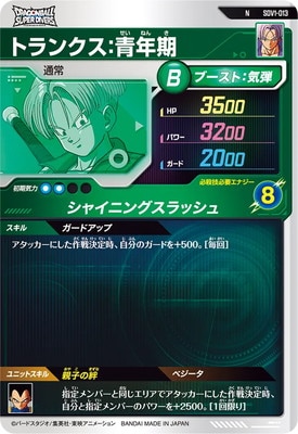 キズ格安】SDV1-013 トランクス：青年期 N | ドラゴンボールスーパー