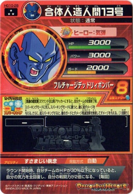 HG10-28 合体人造人間13号 SR | ドラゴンボールヒーローズ