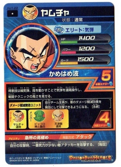 Hj1 22 ヤムチャ C ドラゴンボールヒーローズ Jm1弾 キッズカード買取 通販専門店 フルアヘッド