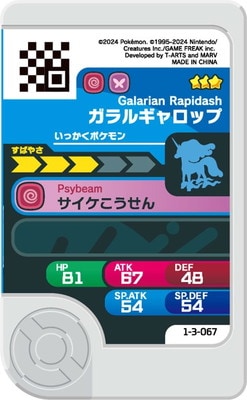 1-3-067 ガラルギャロップ [☆3] | ポケモンフレンダ,通常弾,1弾～5弾
