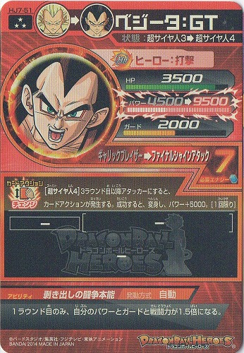 HJ7-51 ベジータ：GT SR | ドラゴンボールヒーローズ,ドラゴンボール