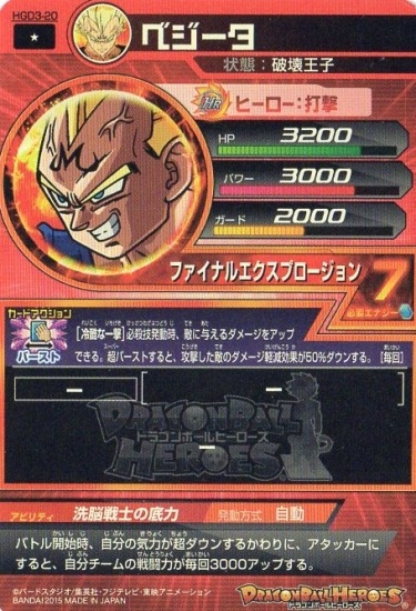 HGD3-20 ベジータ C | ドラゴンボールヒーローズ,ドラゴンボール