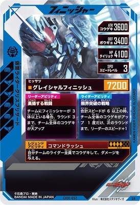 CX01-052 仮面ライダーグリスブリザード SR | ガンバレジェンズ,通常弾