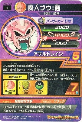 HGD7-33 魔人ブウ：悪 C | ドラゴンボールヒーローズ,ドラゴンボール