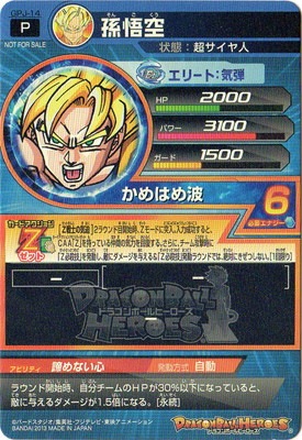 GPJ-14 孫悟空 | ドラゴンボールヒーローズ,ドラゴンボールヒーローズ