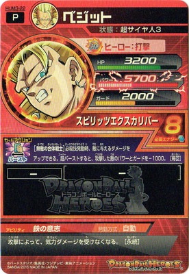 HUM3-22 ベジット | ドラゴンボールヒーローズ,ドラゴンボール