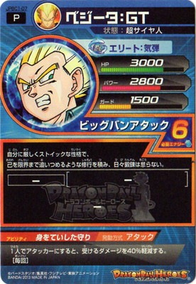 JPBC1-07 ベジータ：GT | ドラゴンボールヒーローズ,ドラゴンボール