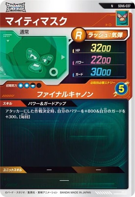 SDV6-037 マイティマスク N | ドラゴンボールスーパーダイバーズ,通常