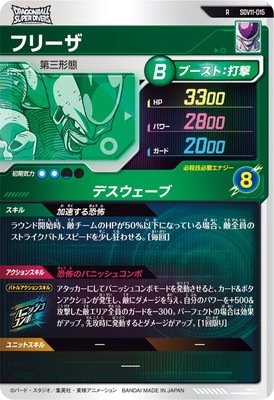 キズ格安】SDV11-015 フリーザ R | ドラゴンボールスーパーダイバーズ