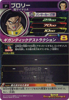 PUMS5-09 ブロリー | ドラゴンボールヒーローズ,スーパー