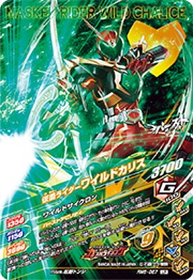 RM6-067 仮面ライダーワイルドカリス LR | ガンバライジング