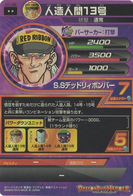 H1-46 人造人間13号 R | ドラゴンボールヒーローズ
