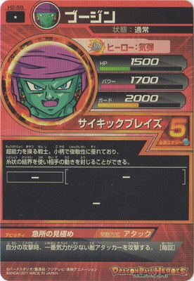 H2 58 ブージン サイキックブレイズ C ドラゴンボールヒーローズ ドラゴンボールヒーローズ 16 H弾 第2弾 キッズカード買取 通販専門店 フルアヘッド H2 58 ブージン サイキックブレイズ C ドラゴンボールヒーローズ ドラゴンボールヒーローズ 16 H弾 第2弾 キッズカード買取 通販専門店 フルアヘッド