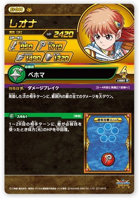 S1-044 レオナ DR | ドラゴンクエストダイの大冒険 クロス