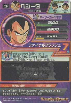 H6-CP2 ベジータ CP | ドラゴンボールヒーローズ,ドラゴンボール