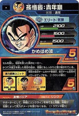 H7-03 孫悟飯：青年期 C | ドラゴンボールヒーローズ