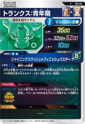 キズ格安】SDV1-014 トランクス：青年期 R | ドラゴンボールスーパー