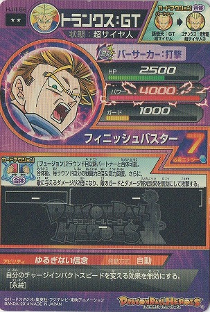 HJ4-56 トランクス：GT R | ドラゴンボールヒーローズ
