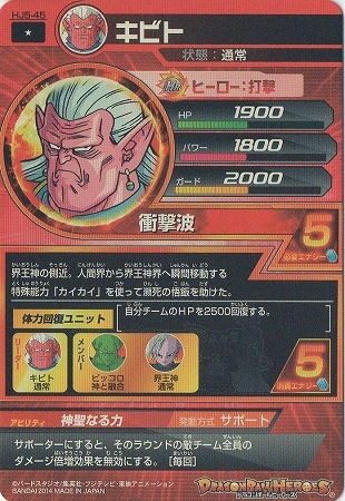 HJ5-45 キビト C | ドラゴンボールヒーローズ,ドラゴンボール
