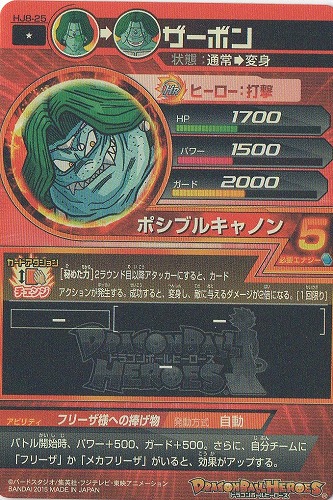 HJ8-25 ザーボン C | ドラゴンボールヒーローズ,ドラゴンボール