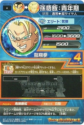 HGD7-44 孫悟飯：青年期 C | ドラゴンボールヒーローズ,ドラゴンボール