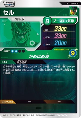 ドラゴンボールSDVカード Vジャンプ11月特大号付録カード「孫悟空：DA」 | ドラゴンボール