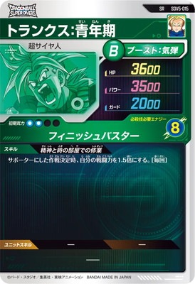 キズ格安】SDV5-015 トランクス：青年期 SR | ドラゴンボールスーパー