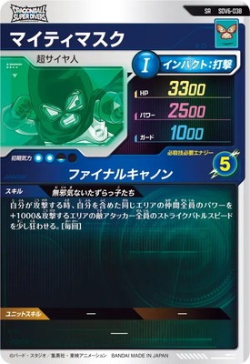 ドラゴンボールヒーローズマイテぃマスク HGD8-26 マイティマスク C | ドラゴンボールヒーローズ