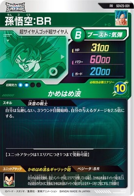 SDVZS-001 孫悟空：BR PR | ドラゴンボールスーパーダイバーズ